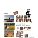 스마트폰 왕초보 탈출 이미지