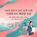 은항지역아동센터 | 부산 평생교육원 사회복지사2급 40대 경단녀 주부도 인강으로 3학기 만에 끝낸 현실 후기