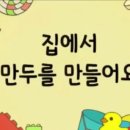 짱구만두 이미지