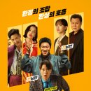 넷플릭스 남편들 공개일 확정｜진선규 공명 전남편·현남편 조합부터 웃긴 코미디 액션