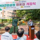 샛터근린공원 이미지