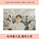 [청파 헬스] 다이어트 후기 초보 회원 이야기