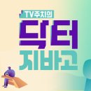 (주)닥터지바고 이미지