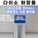 스킨케어5000 | 다이소 화장품 리뷰 :: 닥터오라클 큐어소나 수딩 젤 크림 후기 | 가성비 5,000원 스킨케어