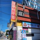어사또수산 - 시흥시 삼미시장3길 15 | 어사또수산