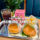 프랭크 버거 낙성대역점 머쉬룸 크림 스테이크 벨리곰 세트 후기(~1/31일까지)