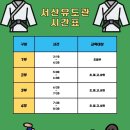 서산유도관 네이버블로그