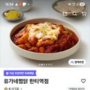 유가네찜닭한티역점