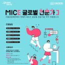 [서울관광재단] MICE 글로벌 전문가 (~4/28) 이미지