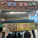 [전주 맛집] 전주 중앙시장 호떡 달달 쫀득한 중앙 찹쌀호떡
