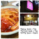 엄마손떡볶이 이미지