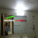 LED가정용 홈조명 욕실등 설치후기~~아이스욕실등