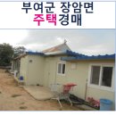 장암면지토리보건진료소 | 부여군 주택경매/부여군 장암면 지토리 820-9 / 2022타경21480