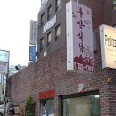 부산식당 이미지