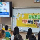 동남초등학교 이미지