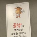 소문난성복한우곱창
