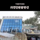 자연인관광펜션 이미지