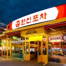 포차처럼 이미지