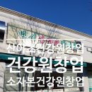 백세산야초건강원 | 진주에 건강원 창업 진행- 백세 산야초 탕제원 설치 후기