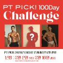 PT PICK(피티픽) 네이버블로그