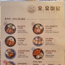 오유미당 이미지