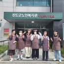 진도교육지원청 노인복지관 배식 봉사활동 실시[미래교육신문] 이미지