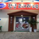 한양코다리조림