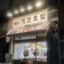 청주 율량동 맛집 스시다이와 회전초밥 후기