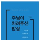 주신밥상 이미지