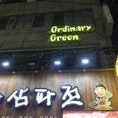 오디너리그린 이미지