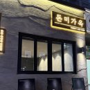 미가옥 | 창원 상남동 고기 구워주는 회식하기 좋은 돈미가옥 내돈내산 방문후기