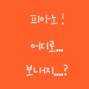 프리모음악학원 - 성북구 삼양로 80 | 프리모음악학원