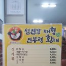 섬진강재첩과진부령황태 이미지