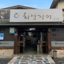 화심장어 이미지
