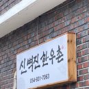 신벽진한우촌 이미지