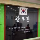 광무체육관