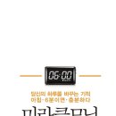 미라클모닝