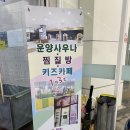 운양사우나 이미지