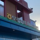 무주읍196 이미지