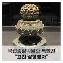 이모습 | 국립중앙박물관 《푸른 세상을 빚다, 고려 상형 청자》 관람 후기, 굿즈 소개