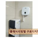 클래식리빙텔 - 구로구 디지털로32다길 51 | 클래식리빙텔