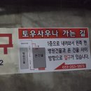 토우목욕탕 이미지