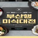 삼시네끼 - 거제시 | 삼시네끼