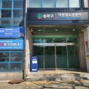 송파청소년센터 이미지