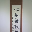 심무물욕 이미지