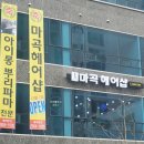 헤어샵 나날이