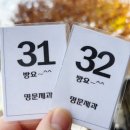 30 | 남원 하정동 <명문제과> / 풍자 또간집 1등, 주말 오픈런 웨이팅