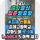 지에스25김제신풍점 | 김제 신풍동 김제고등학교 강화도어 유리문 로그홈...도어락 번호키 설치 후기[24시 출장열쇠&amp;청춘방충망]