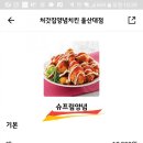 처갓집양념치킨 울산대점 | 처갓집슈프림양념치킨순살 내돈내산 후기 배달의민족치킨