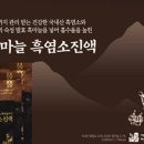 흑염소마루 이미지